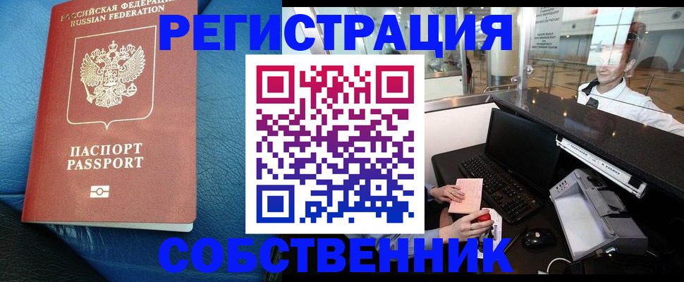 временная регистрация купить в Знаменске