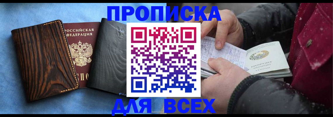 временная прописка в Знаменске