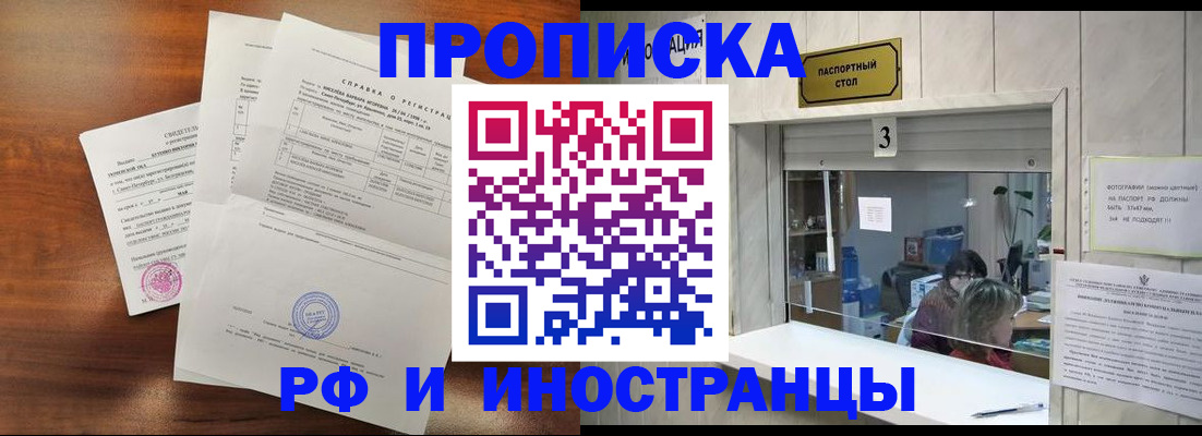 прописка для школы в Знаменске