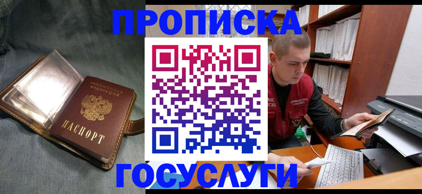 прописка регистрация в Знаменске