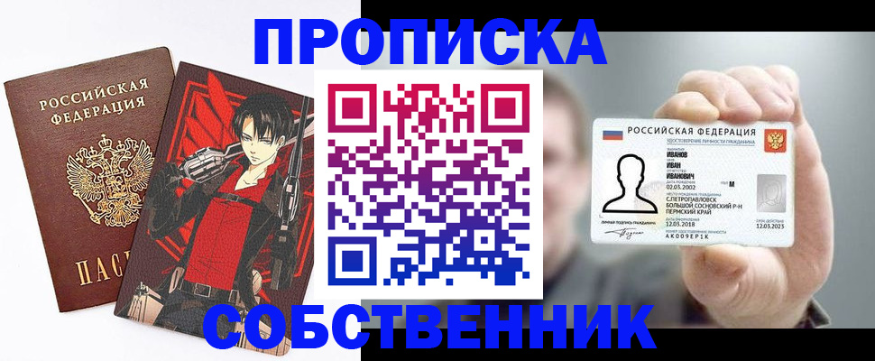 прописка в квартире в Знаменске