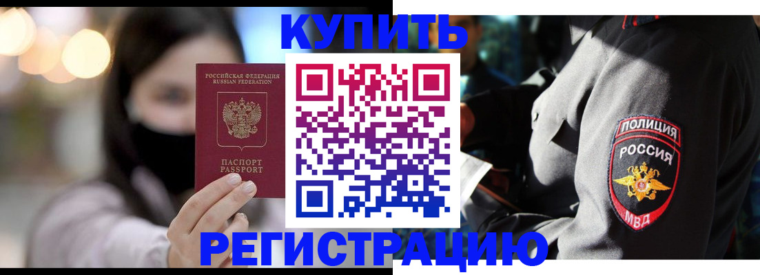 прописка паспорт в Знаменске