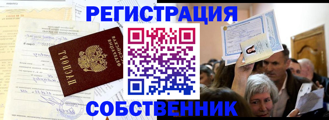 прописка в квартире в Знаменске