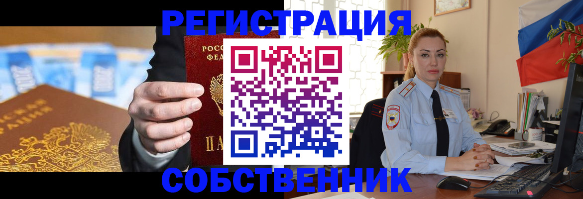 купить прописку в Знаменске